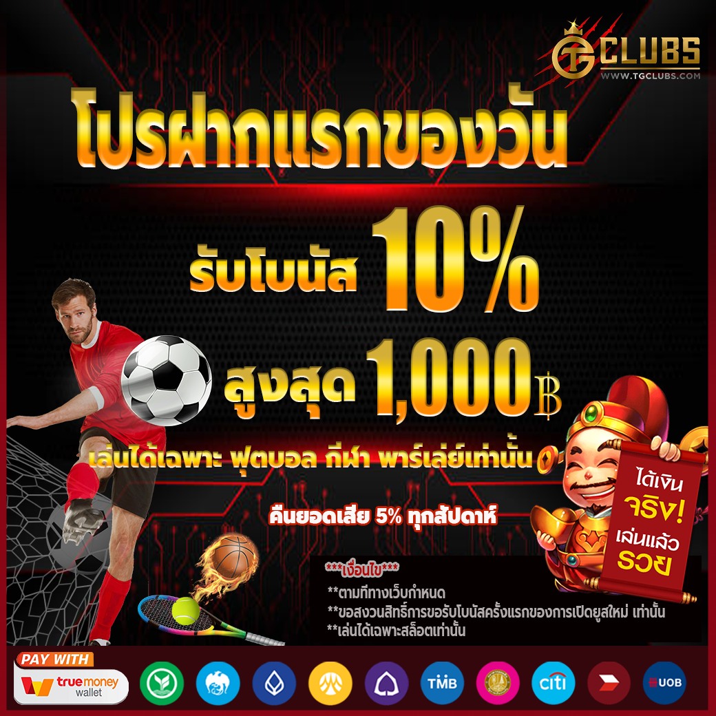 19 รับ 100 Wallet สมัครง่าย โปรโมชั่นแรง สมัครทันทีเล่นได้เลย