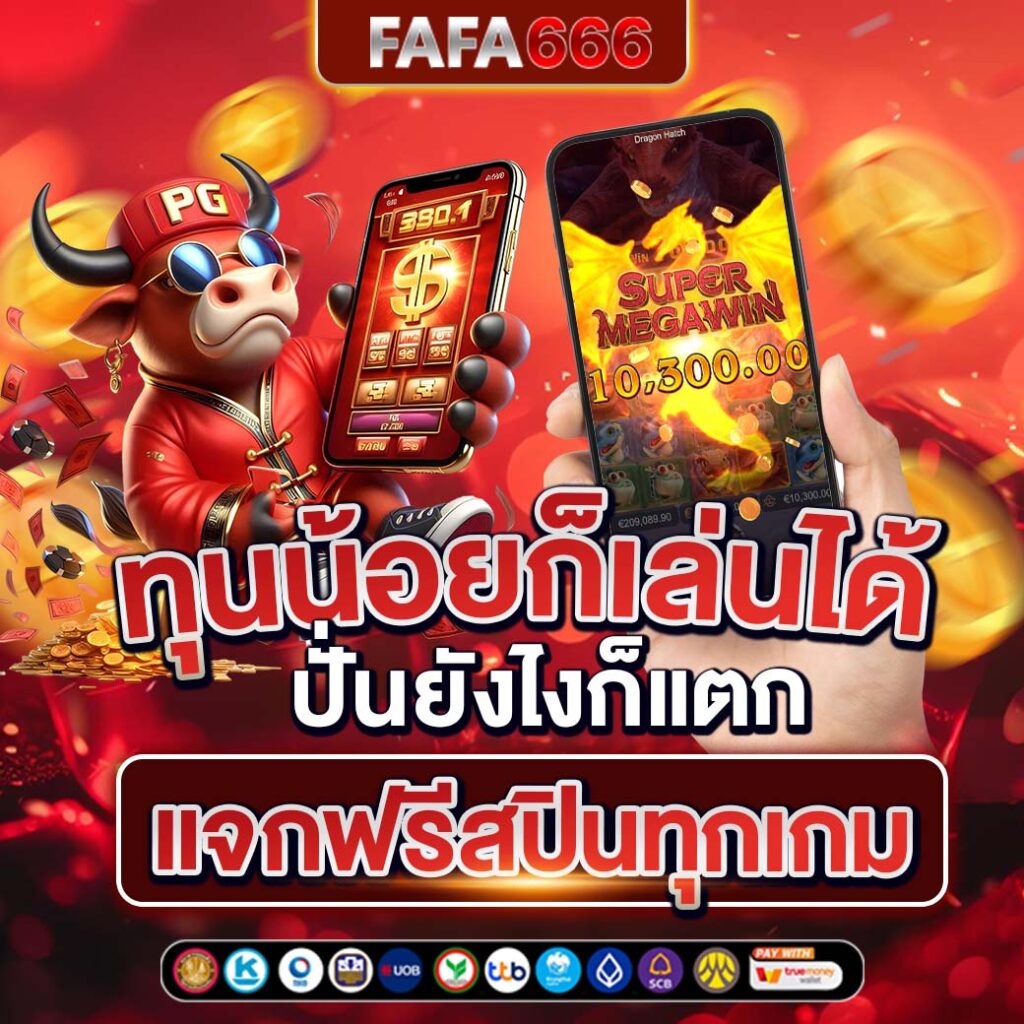 Allone168 แพลตฟอร์มเกมเดิมพันใหม่ล่าสุด พร้อมโบนัสสุดเร้าใจ