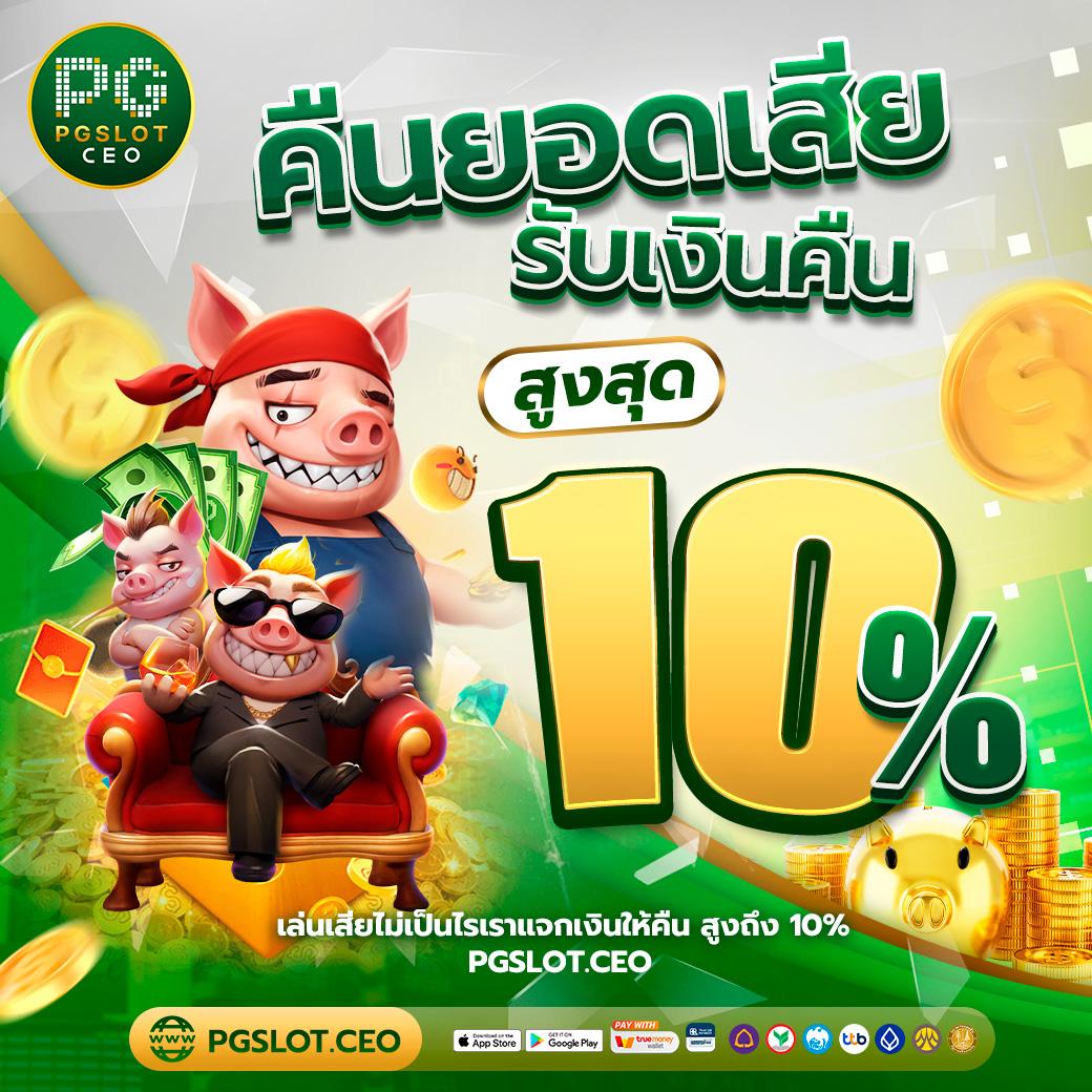 Betflik Betflix PG เครดิต ฟรี 50 สมัครวันนี้ รับโบนัสสุดคุ้ม