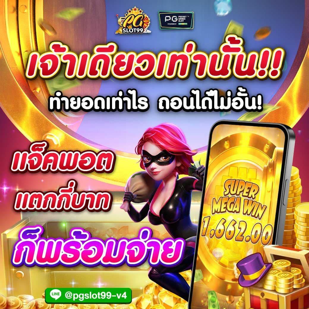 PG888TH เครดิต ฟรี 30 บริการชั้นนำในวงการเกมออนไลน์อันดับหนึ่ง