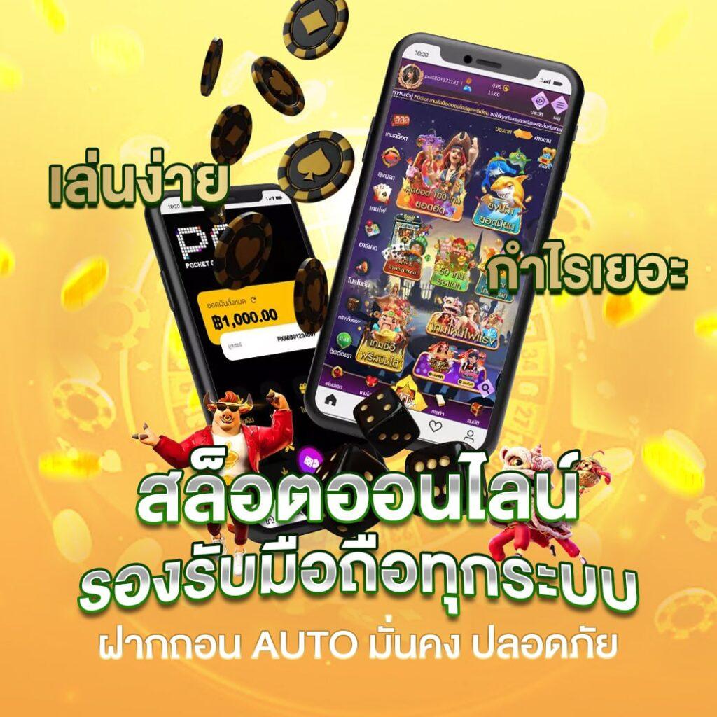 PG Pocket Games Slot โบนัสเครดิตฟรี สมัครง่าย ไม่มีเงื่อนไข