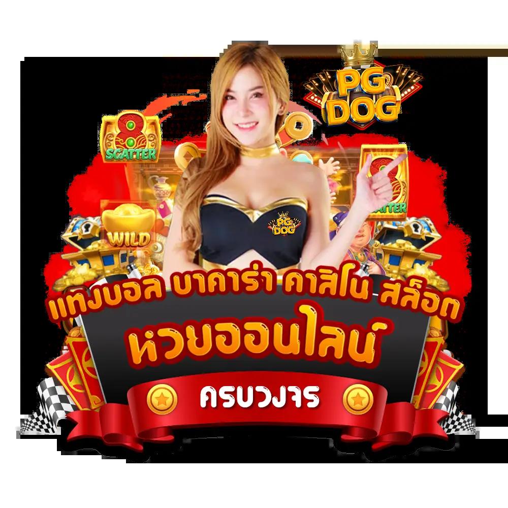 PG Slot Co ทดลองเล่นเกมใหม่ล่าสุด 2024 ปลอดภัย มั่นใจได้เต็มที่
