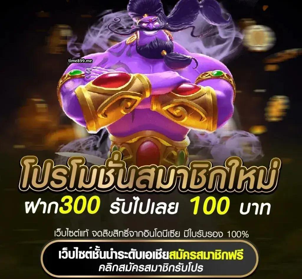 Time899 สมัครด่วน พนันง่าย จ่ายจริง ครบเครื่องในไทย