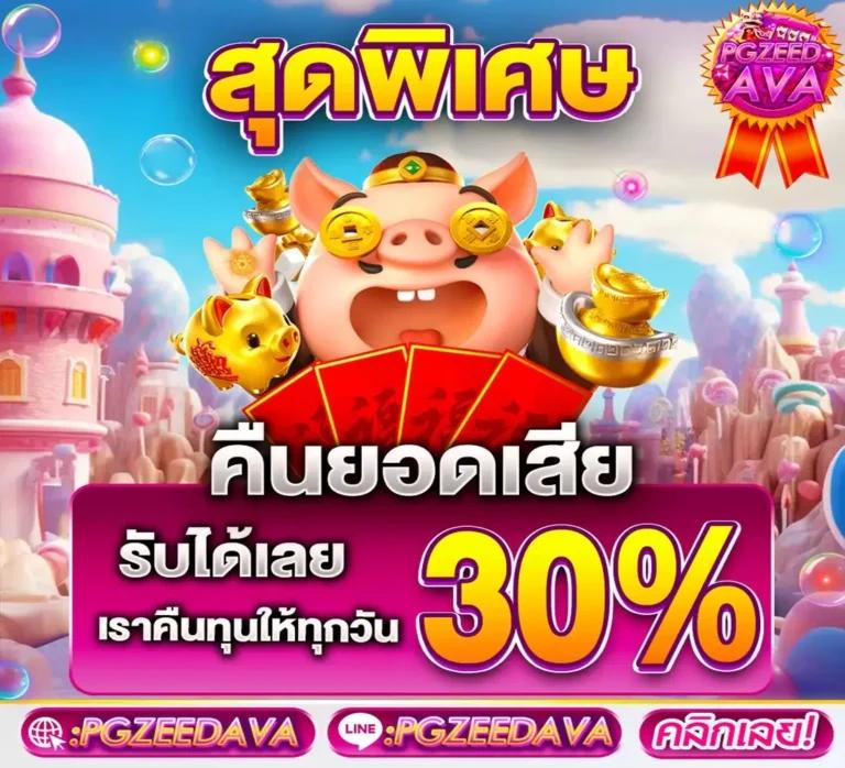 pung369plus คาสิโนออนไลน์ระบบใหม่ เล่นง่าย จ่ายจริง มั่นคงที่สุด