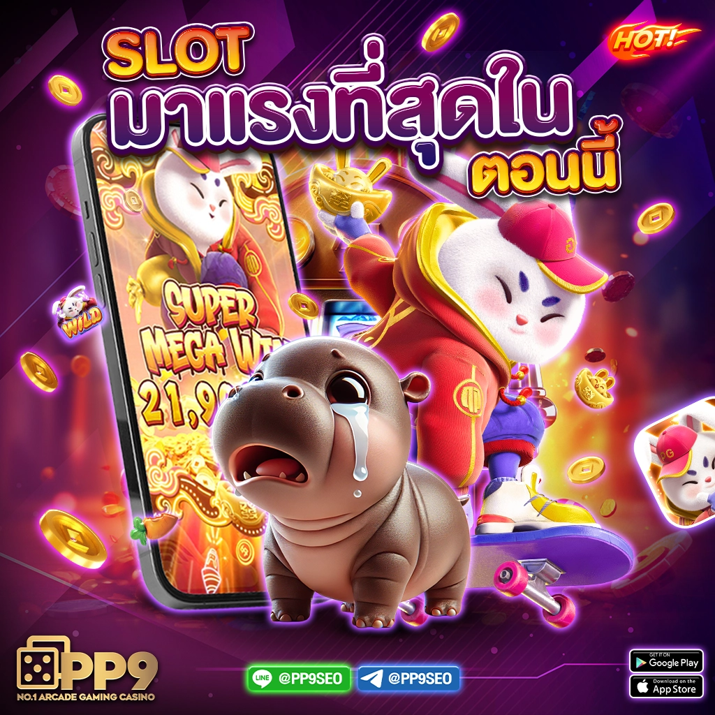 slot เว็บ ตรง รวมเกมฮิตอัปเดตใหม่ล่าสุด 2024 ได้เงินจริง