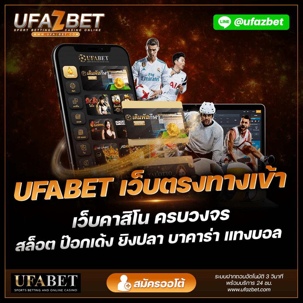 ufa168 เว็บคาสิโนออนไลน์ ใหม่ล่าสุด เล่นง่าย จ่ายหนัก ครบทุกเกม