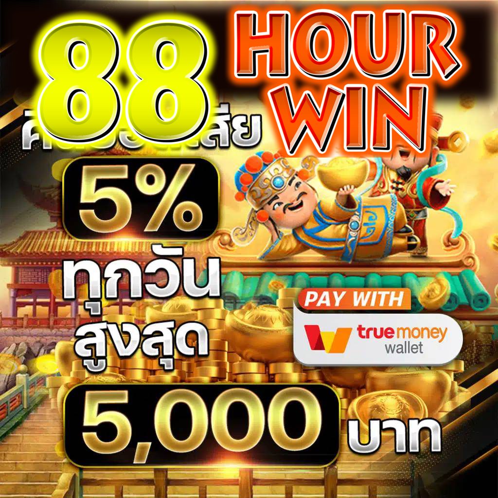 ชอบปั่น88 คาสิโนออนไลน์อันดับหนึ่ง พร้อมโปรโมชั่นสุดคุ้มในไทย