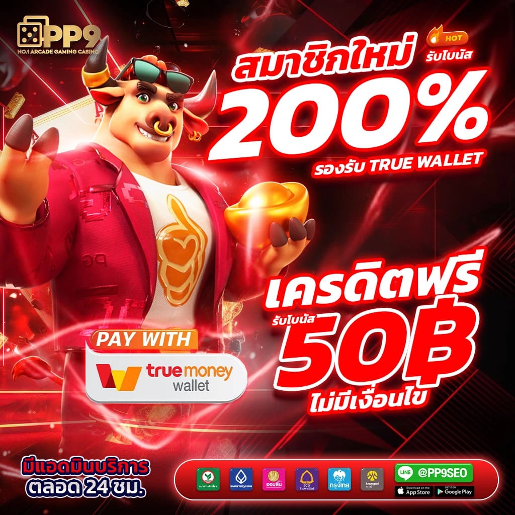 ทดลองเล่น สล็อต PG1234 ระบบใหม่ โปรโมชั่นสุดคุ้ม อัปเดตล่าสุด