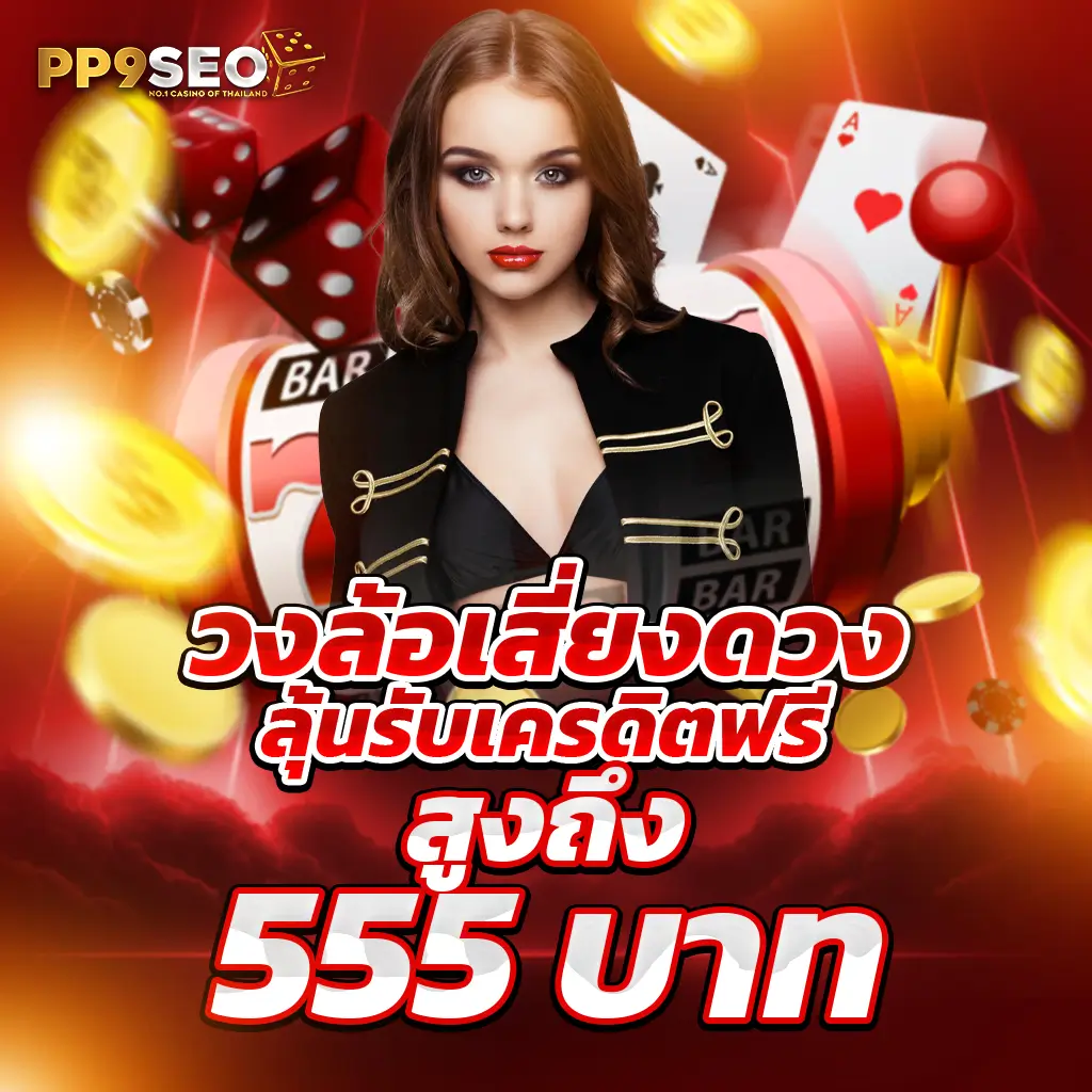 บ้านผลบอล 88 8 เดิมพันง่าย จ่ายจริง การันตีความมั่นคงทุกวัน