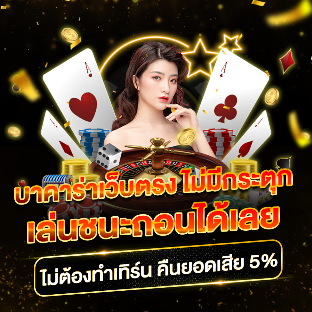 บ้านผลสด แพลตฟอร์มเกมออนไลน์มาตรฐานใหม่ พร้อมโปรโมชั่นสุดคุ้ม