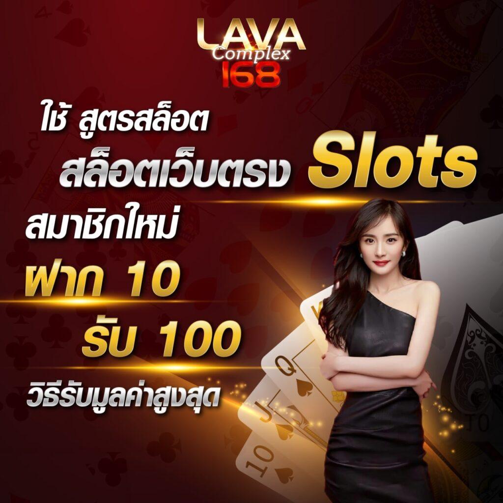 ฝาก 10 รับ 100 ใหม่ ล่าสุด โปรโมชั่นเด่น เล่นง่ายได้เงินจริง
