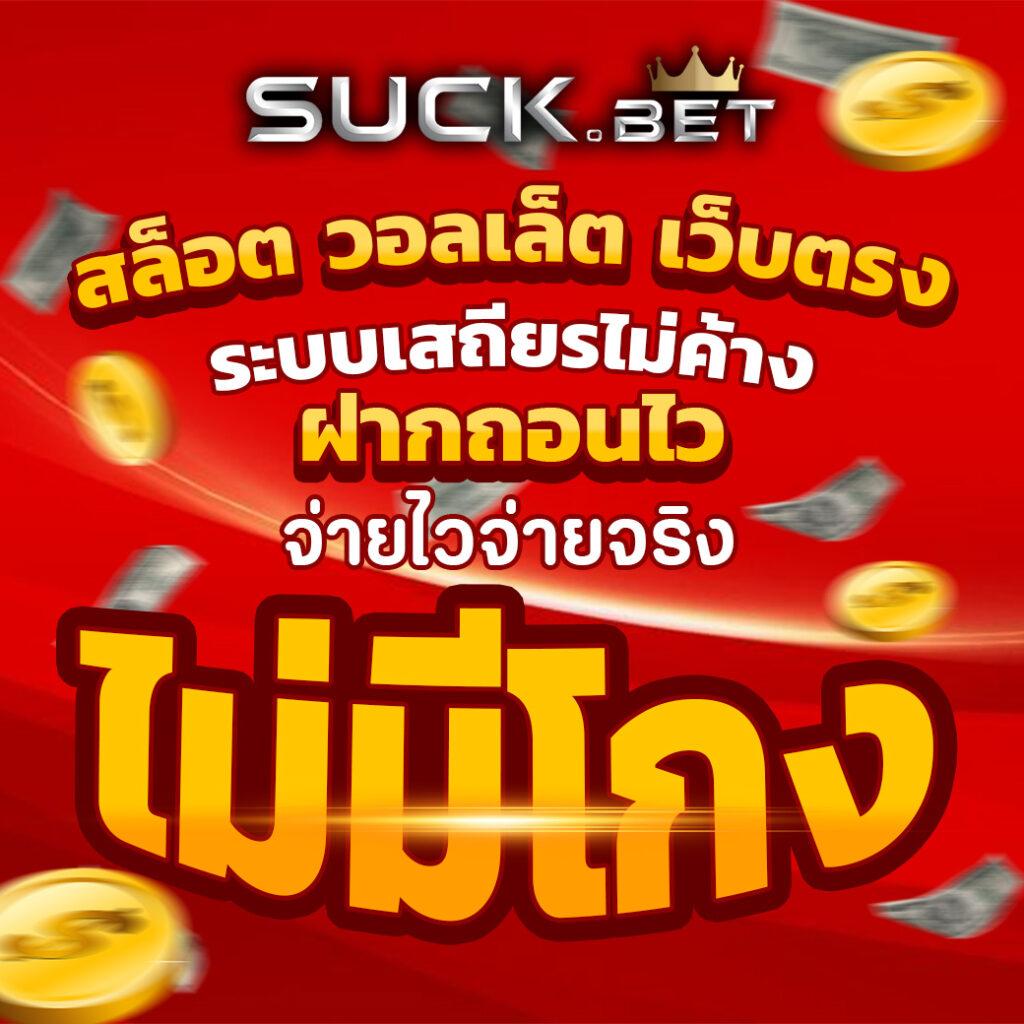 ฝาก 1 บาท รับโบนัสเต็มที่ พร้อมลุ้นแจ็คพอตทุกวัน