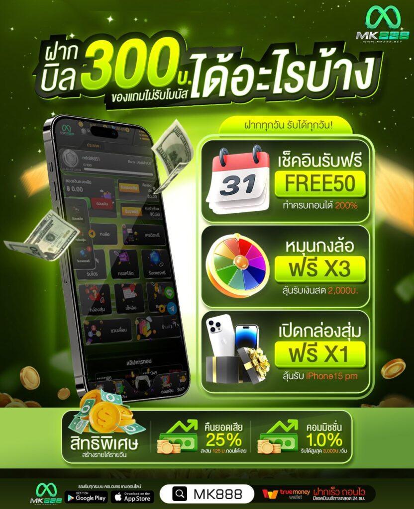 ยืนยันเบอร์ รับเครดิตฟรี ล่าสุด พร้อมโปรโมชั่นสุดคุ้มทุกวัน