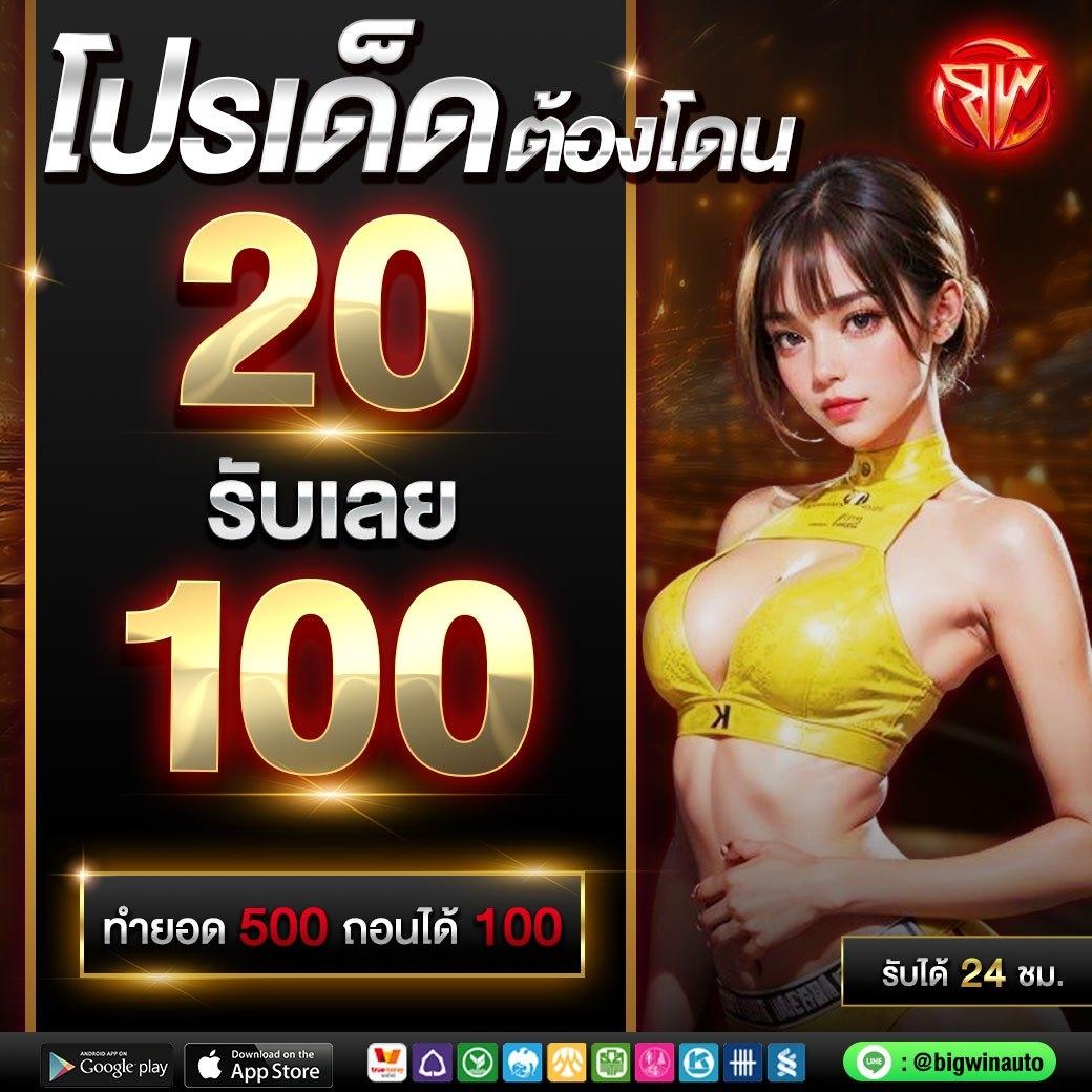 วิ้ง777 คาสิโนออนไลน์ ครบวงจร เล่นง่าย จ่ายจริงมั่นใจ