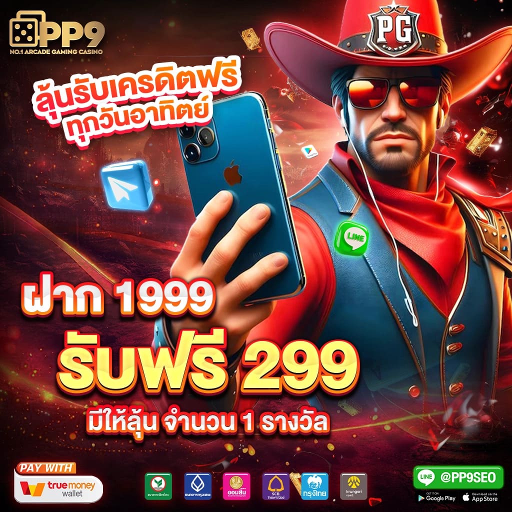 สล็อต PG PNG เล่นง่าย ทำกำไรไวที่สุด พร้อมโปรโมชั่นสุดคุ้ม