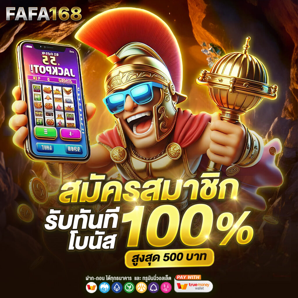 สล็อต เครดิต ฟรี 50 บวกโบนัสเต็มอิ่ม คัดสรรเกมคุณภาพระดับแนวหน้า