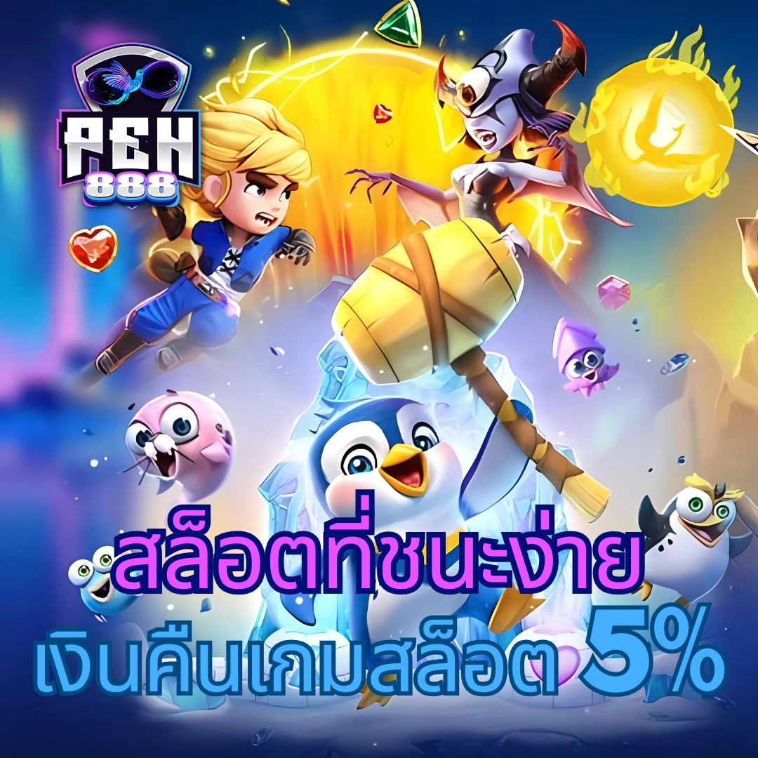 เกม สล็อต 6666 เดิมพันง่าย โบนัสแตกบ่อย เล่นได้ทุกเวลา
