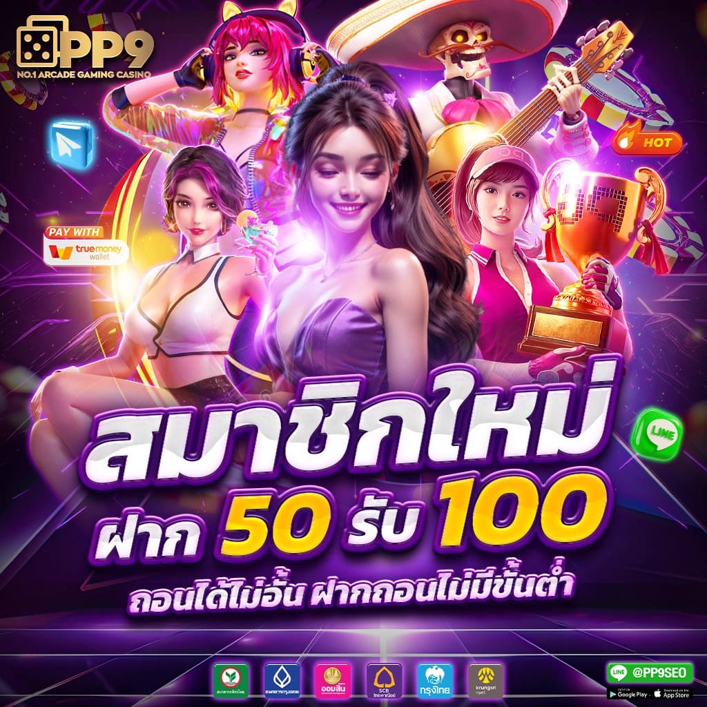 เครดิตฟรี50 ยืนยันเบอร์ ลุ้นรับโบนัสสูงสุด พร้อมถอนไม่อั้น