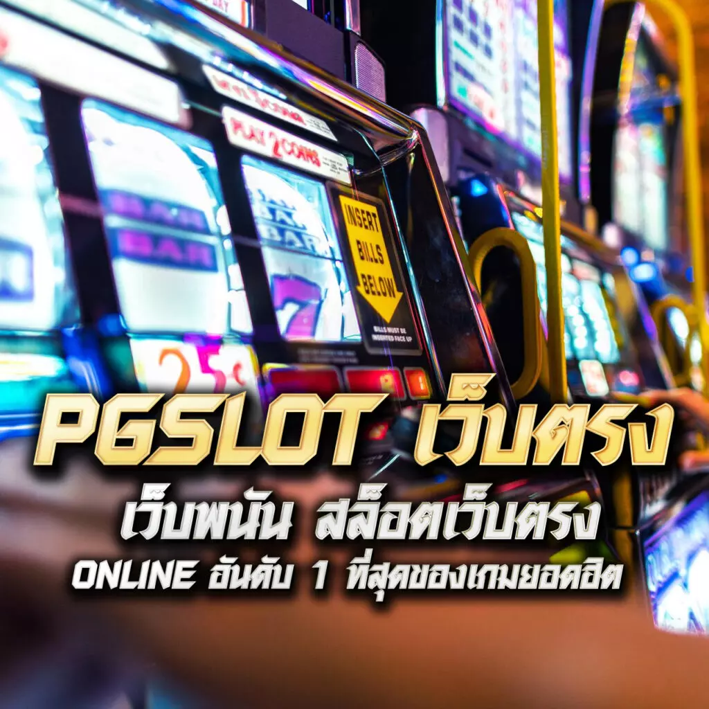 เครดิตฟรี98บาท เล่นง่าย พร้อมอัปเดตเกมใหม่ล่าสุดทุกวัน