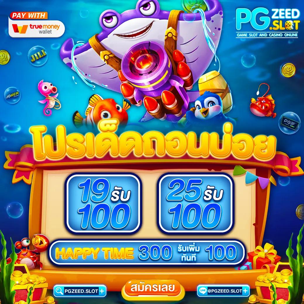 เครดิตฟรี 20 เล่นได้ 200 ถอนได้ 100 โปรโมชั่นมาแรง ปี 2024