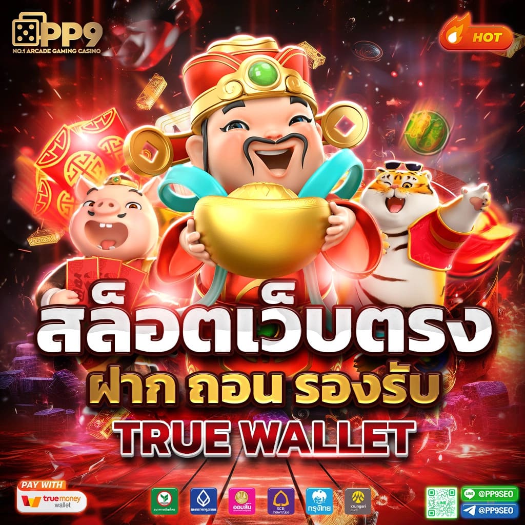 เดิมพันออนไลน์ครบครันกับ slotpg ระบบใหม่ล่าสุดในไทย