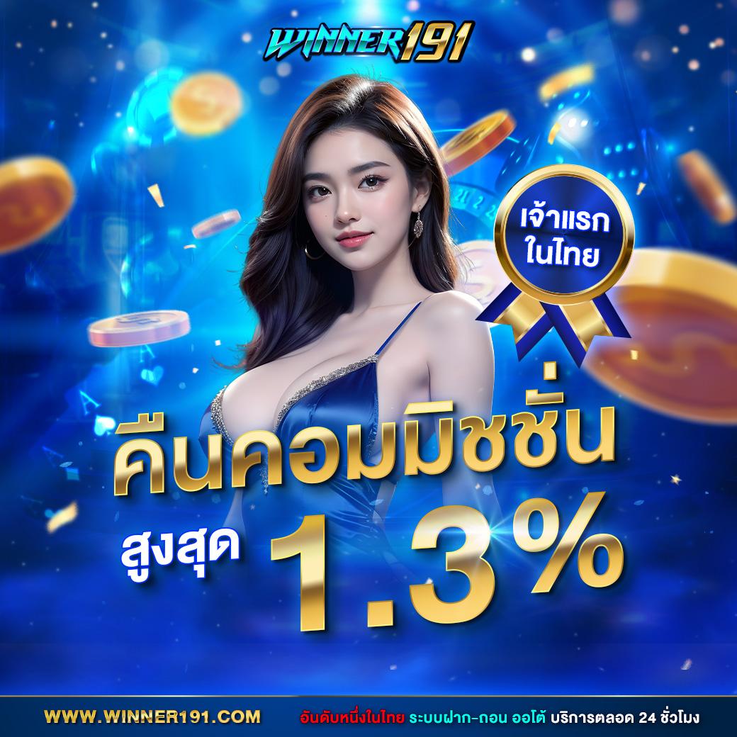 เบทฟิก789 แพลตฟอร์มคาสิโนออนไลน์ ฝาก-ถอนไม่มีขั้นต่ำทันสมัย