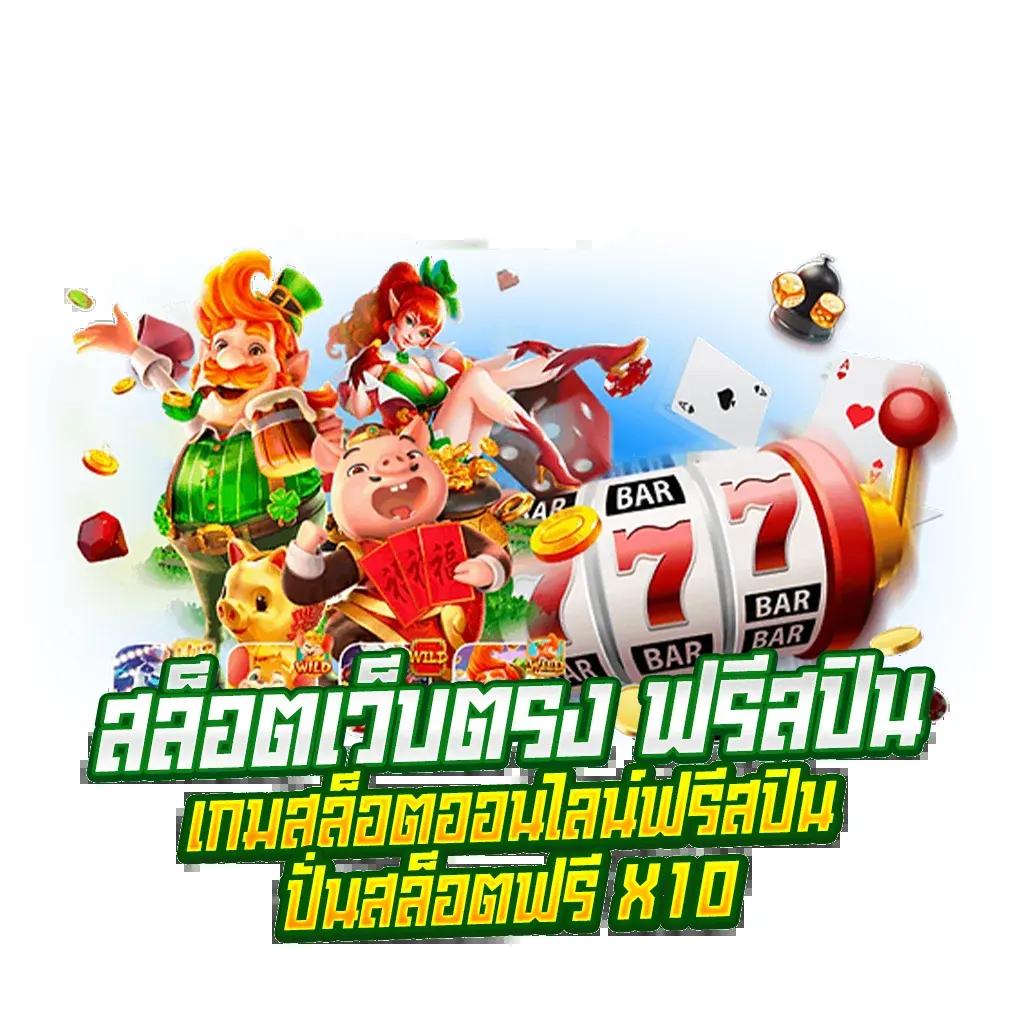 เล่นง่าย กับ MY PLAY SLOT คาสิโนออนไลน์ยอดนิยมในไทย