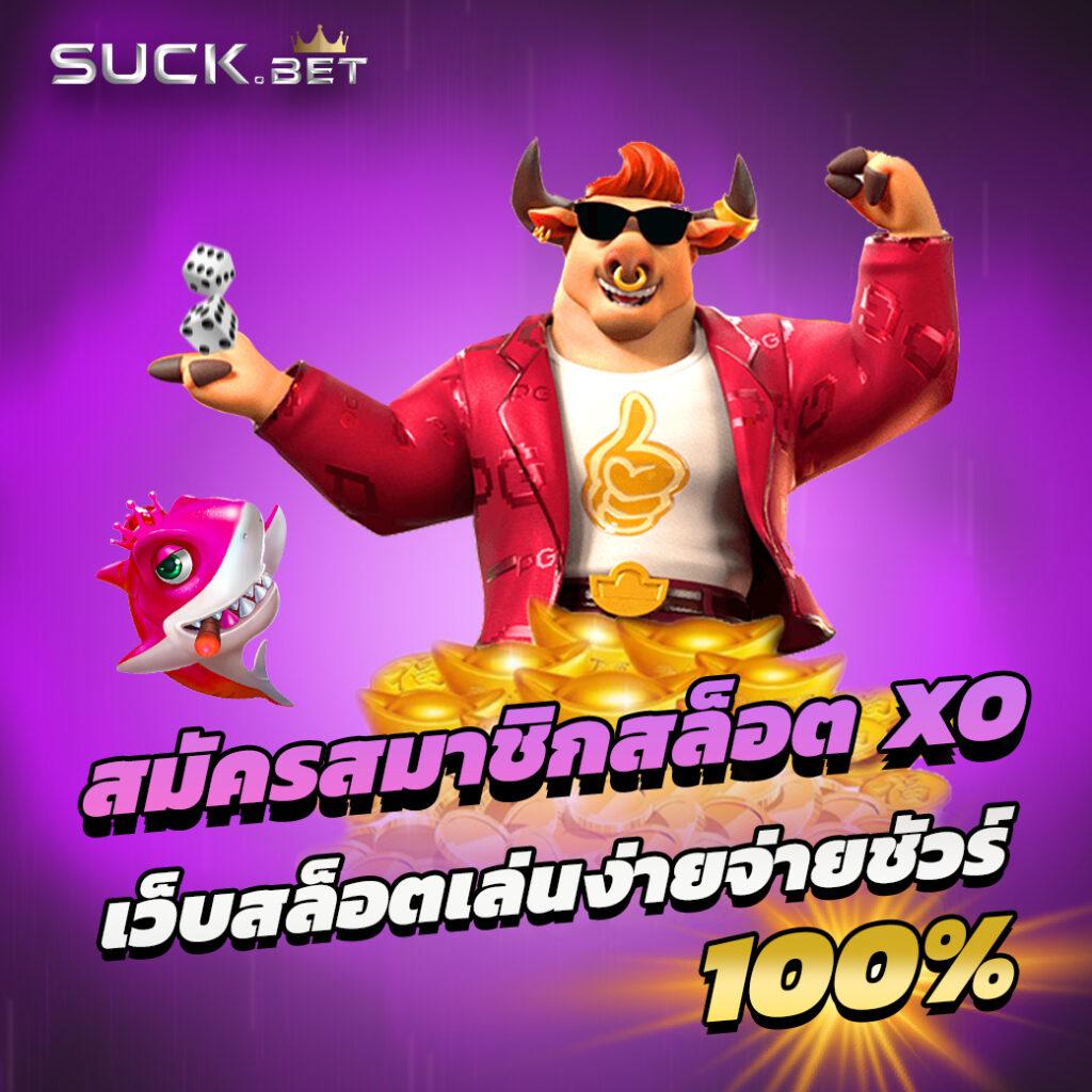 เล่นสล็อตออนไลน์ โบนัสแตกหนัก จ่ายจริง อีกเว็บดังในไทย
