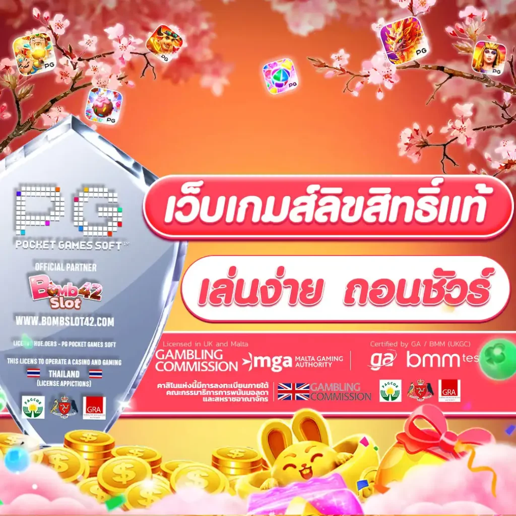 เว็บ pg เว็บ ตรง เล่นฟรี ทันสมัย พร้อมเทคนิคเล่นง่าย