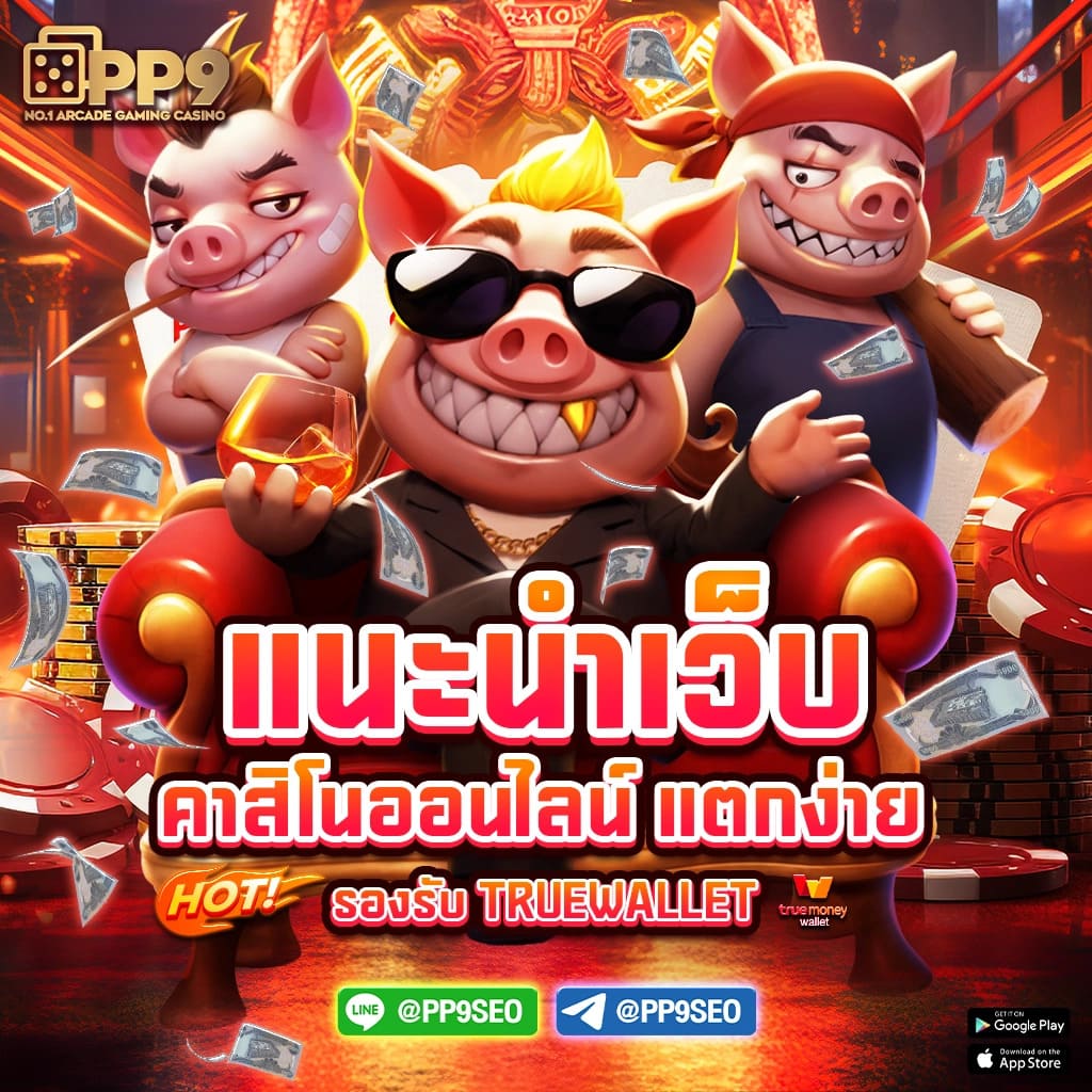 เว็บ สล็อต 789 แหล่งรวมเกมสล็อตทำกำไรในไทย ยอดนิยมอันดับ 1