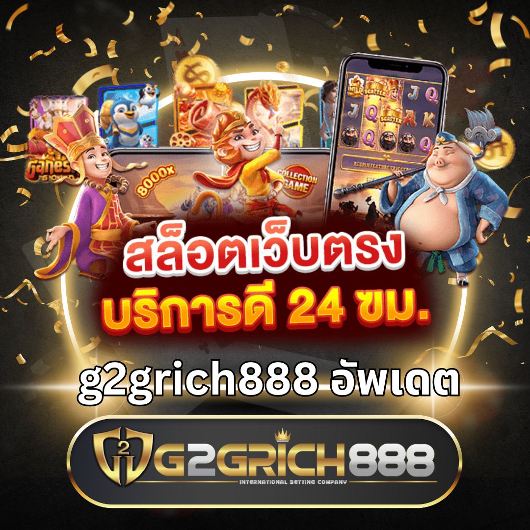 เว็บตรง PG คาสิโนอันดับหนึ่ง เล่นง่าย จ่ายจริง รองรับทุกแพลตฟอร์ม