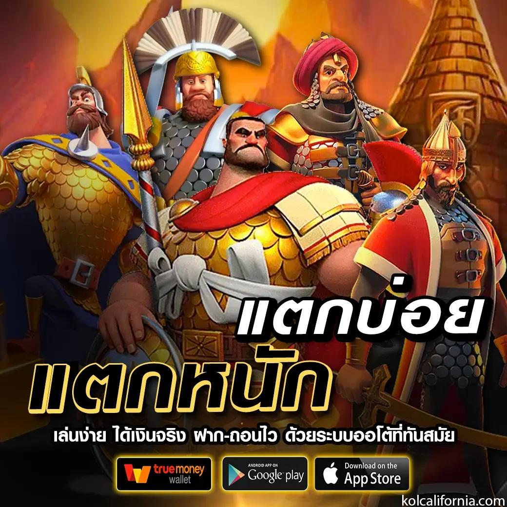 เว็บตรงจากอเมริกา เล่นง่าย จบครบทุกเกม โบนัสสนั่นสะใจ