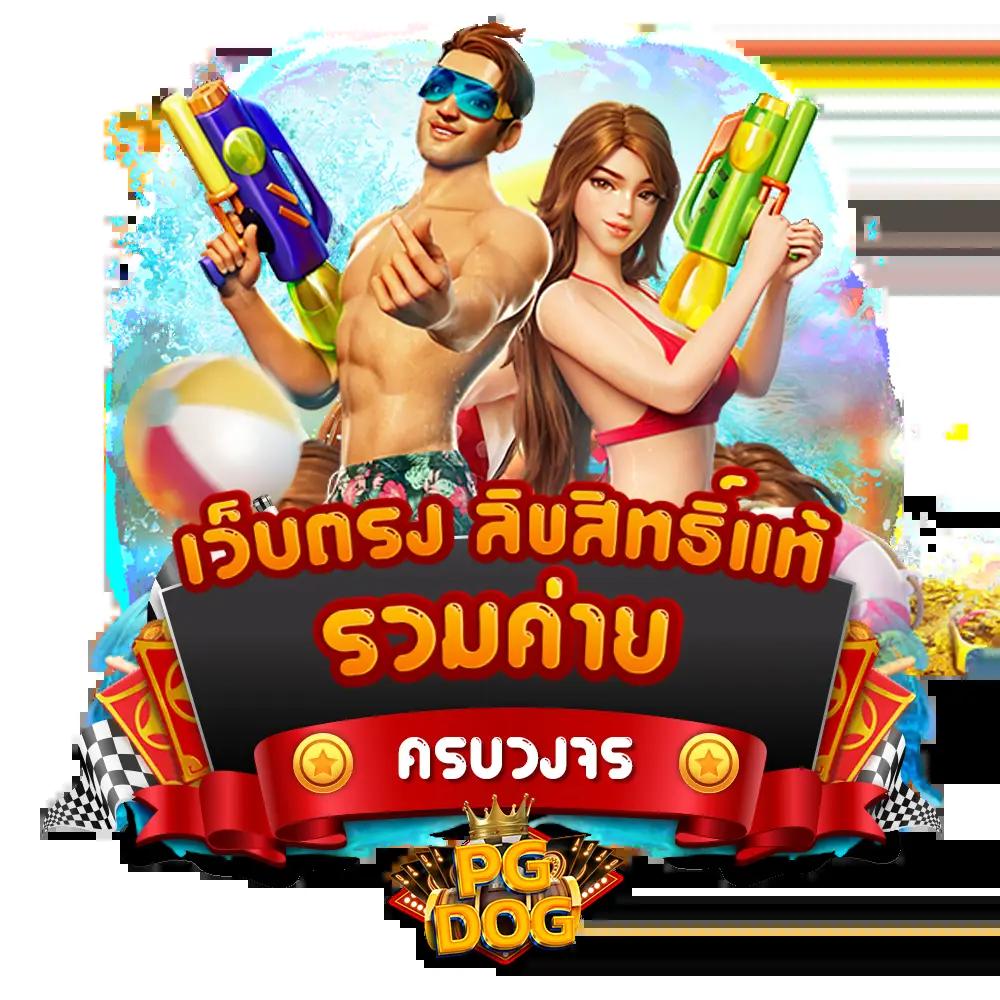 เว็บปั่นสล็อตฟรี เกมสล็อตใหม่มาแรง ตอบโจทย์คนชอบเสี่ยงโชค