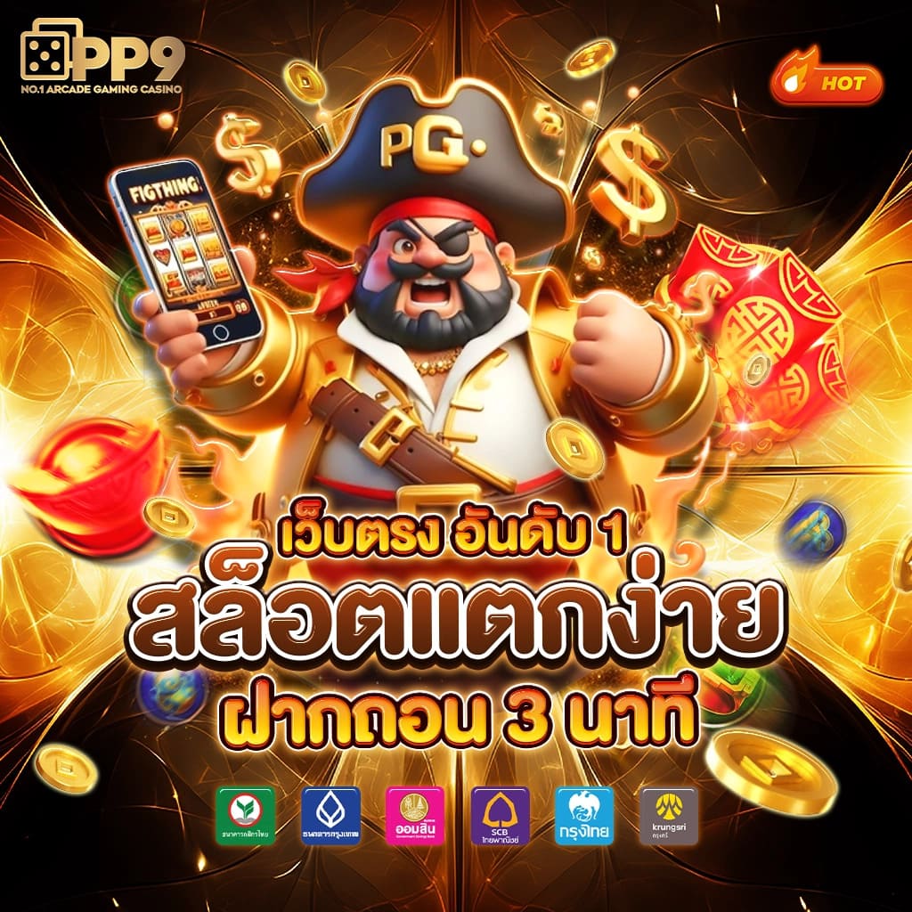 เว็บสล็อต ตรงไม่ผ่านเอเย่นต์ ระบบใหม่ล่าสุด ฟรีโบนัสสุดคุ้ม