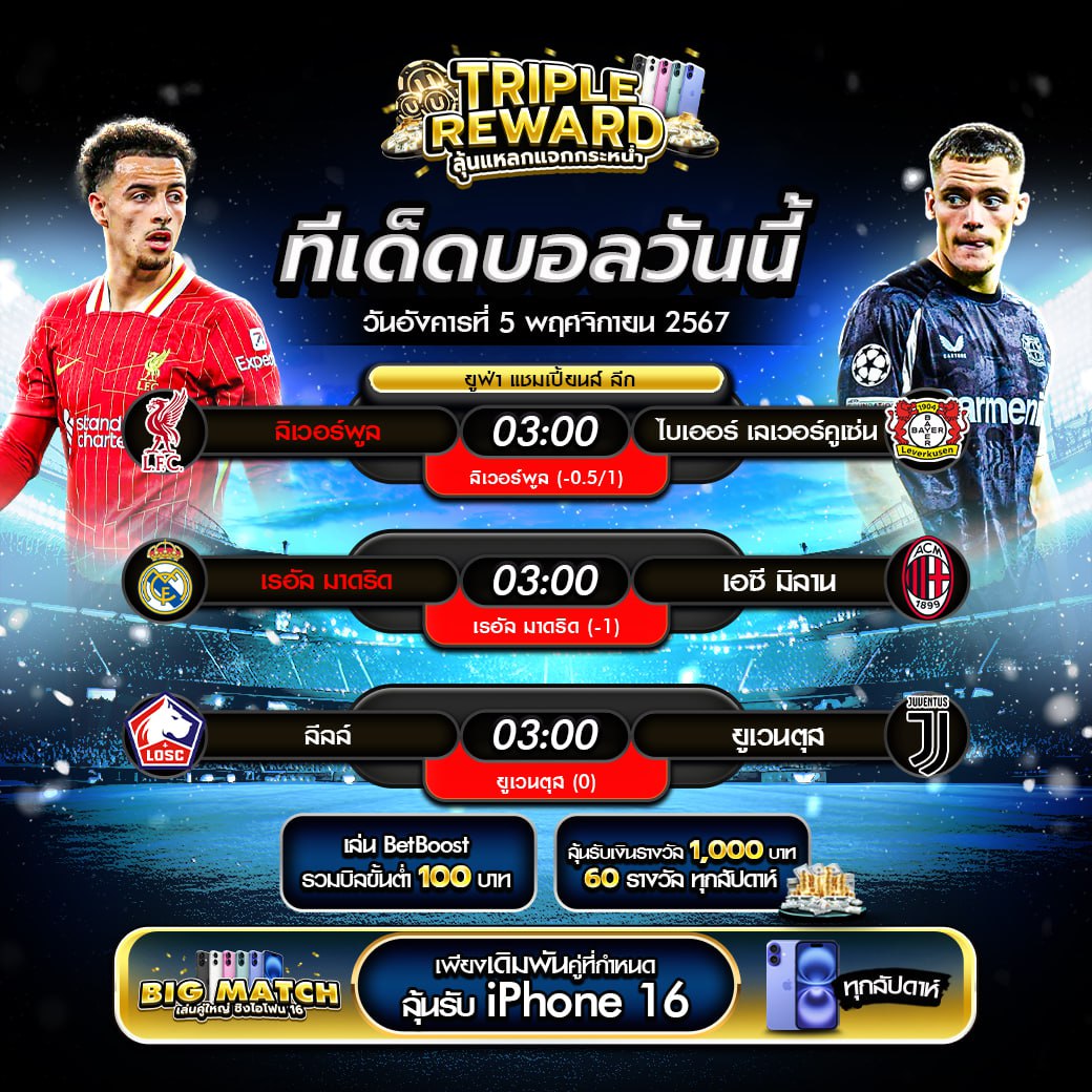 โปรแกรมบอลวันนี้ 888 วิเคราะห์แม่น หารายได้ง่ายขึ้น