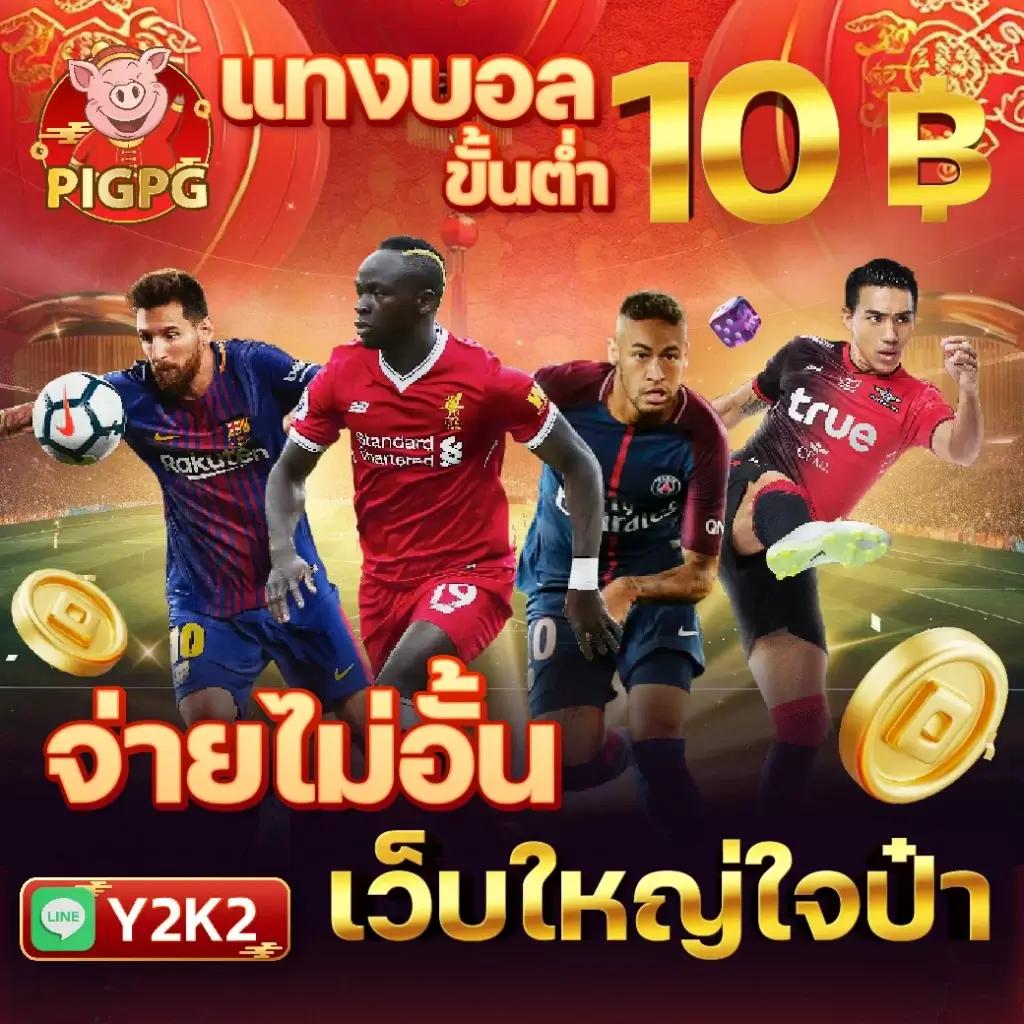 โหลด แอ พ รับเครดิตฟรี 88 โปรโมชั่นล่าสุด พร้อมเล่นได้ง่ายในไทย